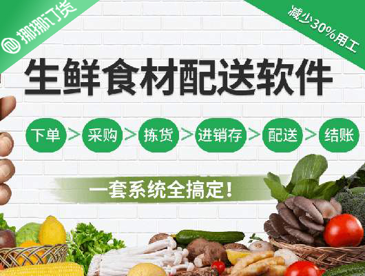 生鮮系統 生鮮系統